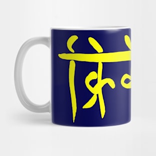 Cricket (In Hindi) Mug